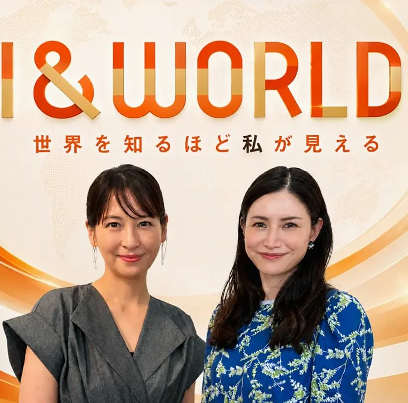 「世界を知るほど、私が見えてくる」