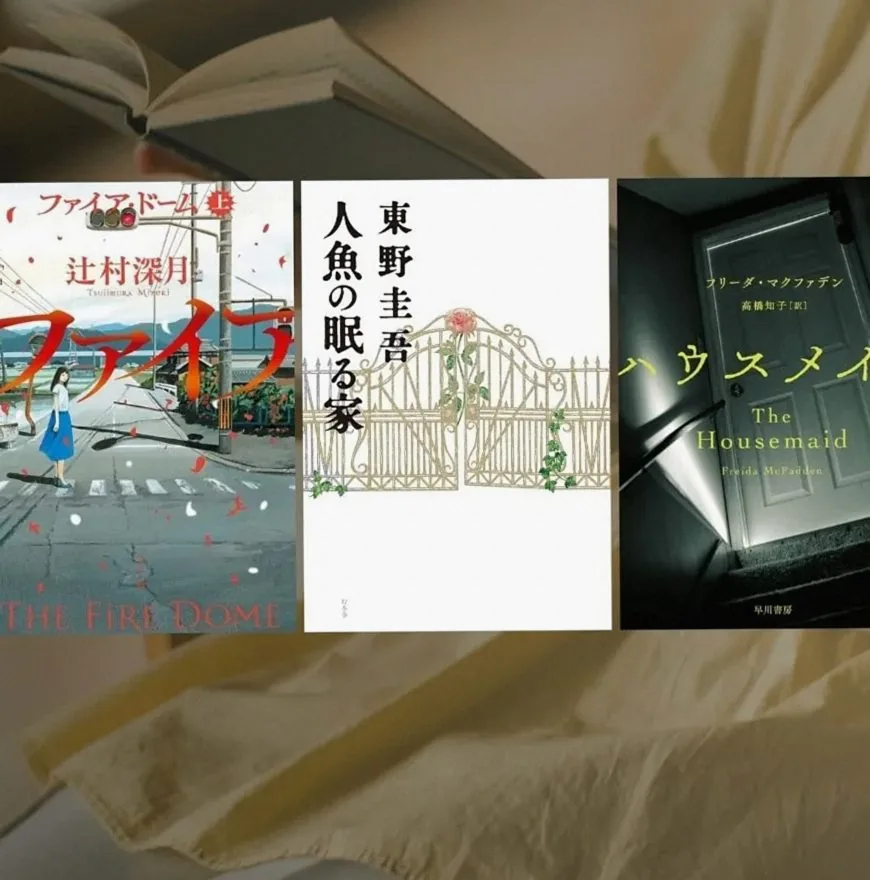 人間って怖い。でも私も？50代主婦が読む手を止められなかった小説3冊