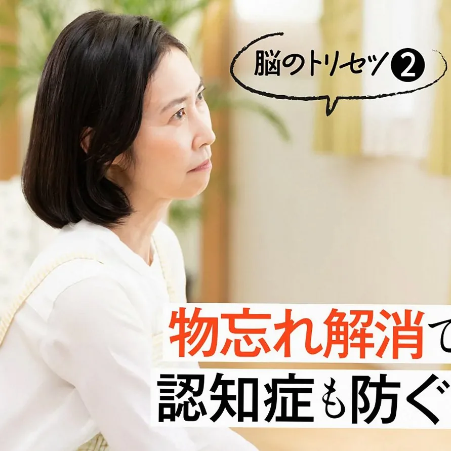 【医師監修の脳トレ】ワーキングメモリ強化で物忘れをスッキリ解消