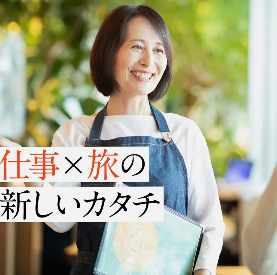 50代・60代に人気の「おてつたび」とは？お手伝いで稼いで宿泊費0円！